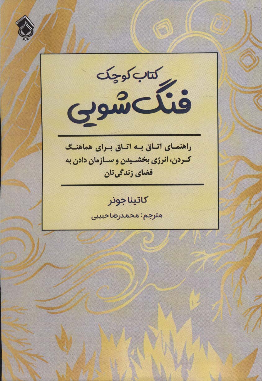 پایانه - کوچک فنگ شویی