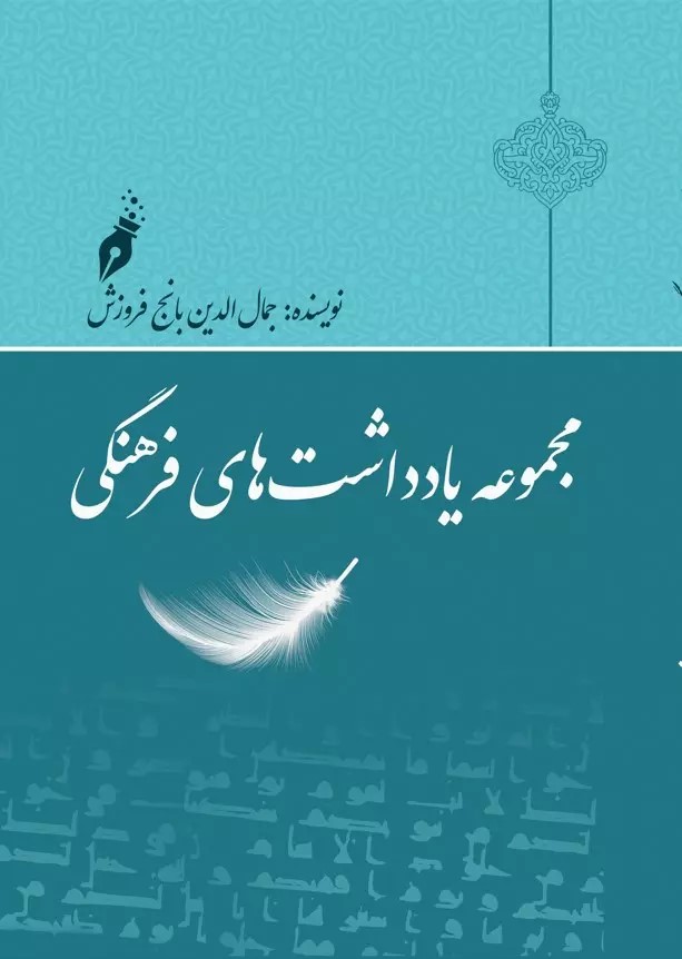 پایانه - مجموعه یادداشت های فرهنگی