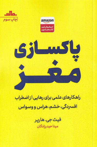 پایانه - پاکسازی مغز