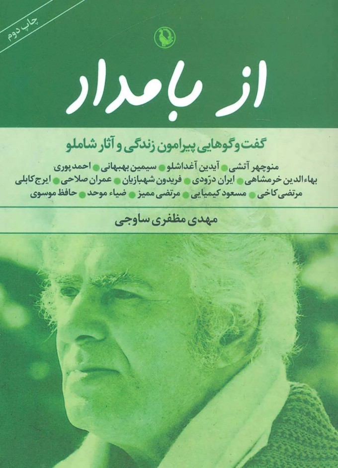 پایانه - از بامداد