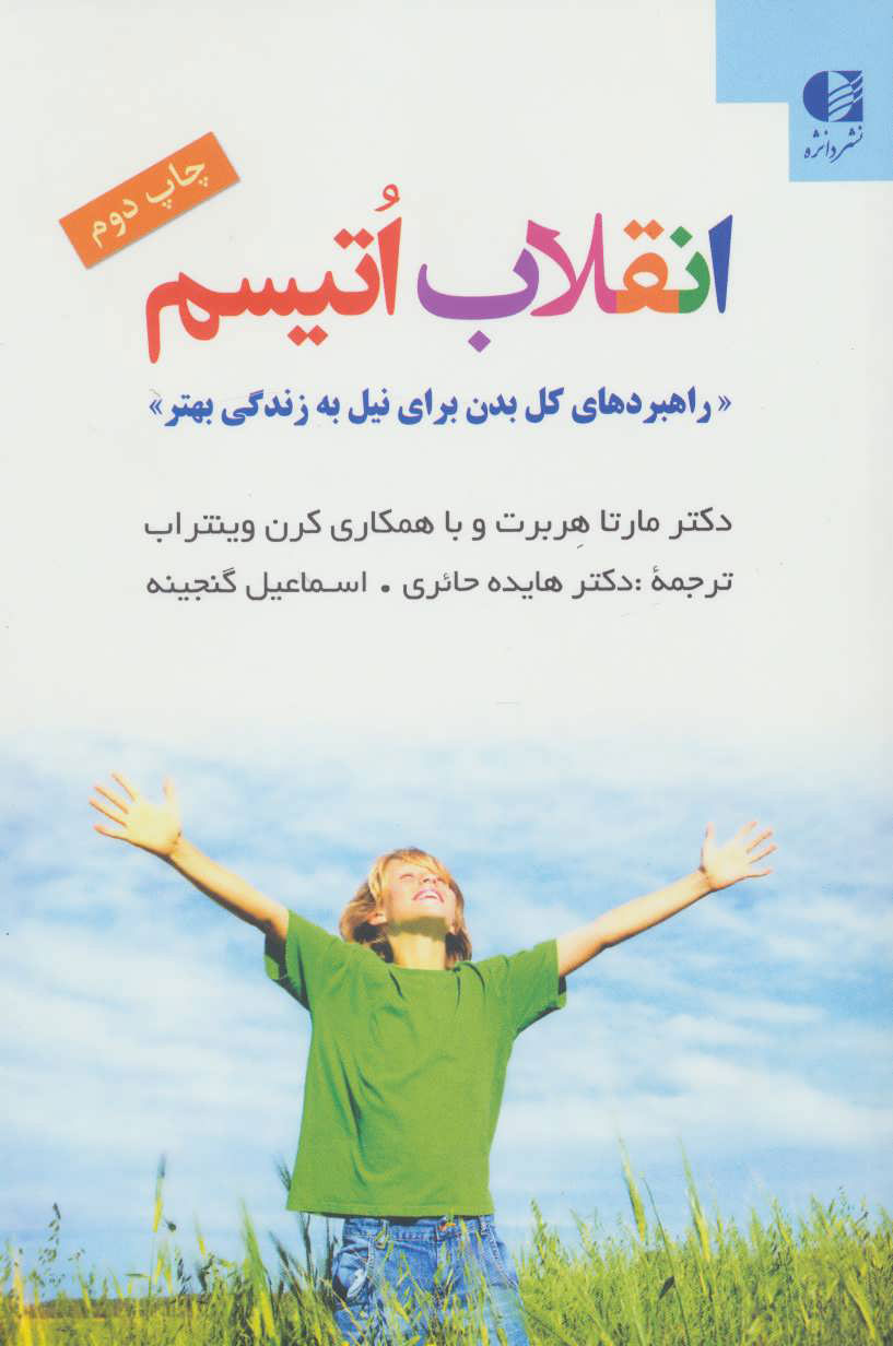 پایانه - انقلاب اتیسم