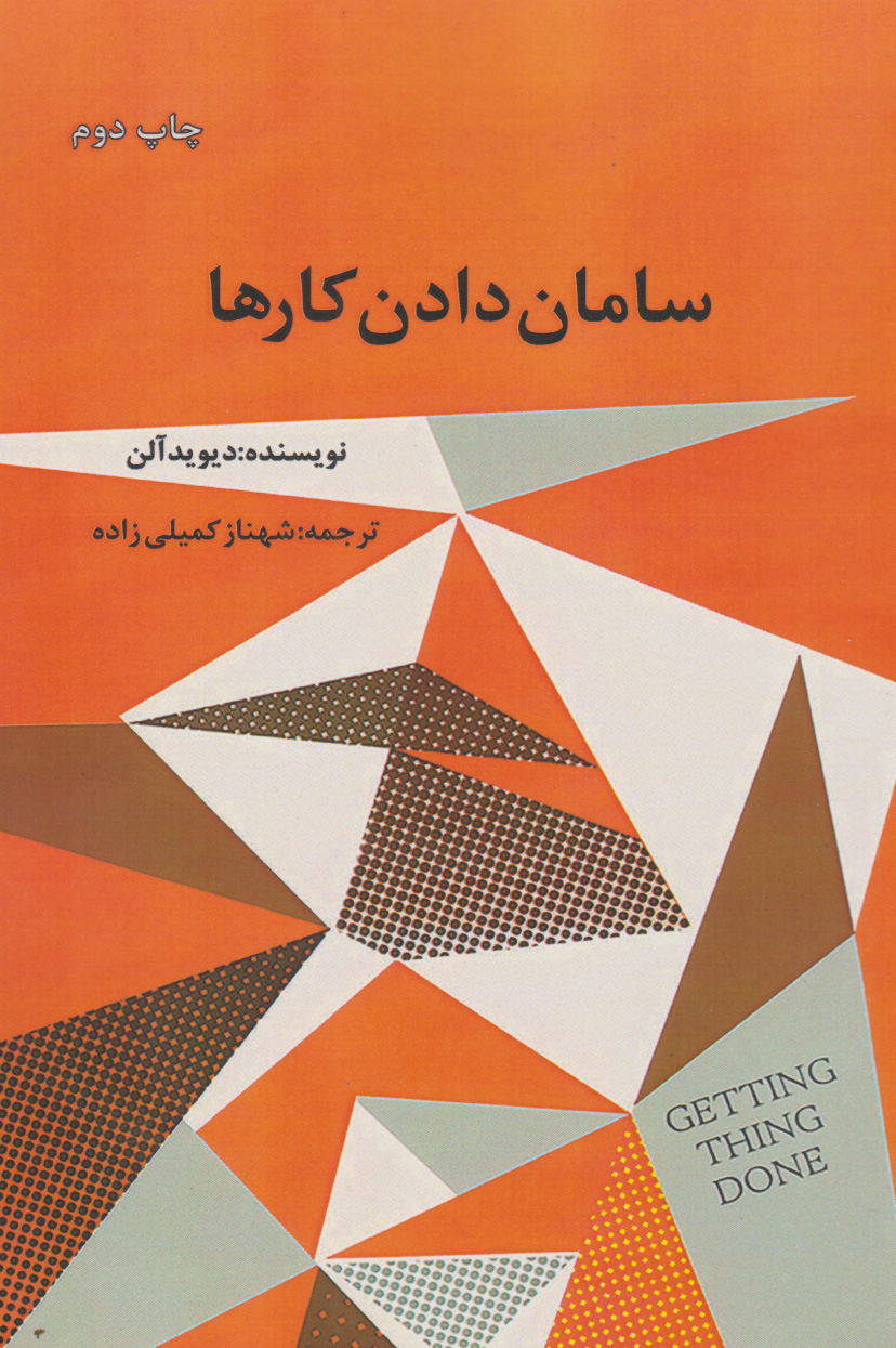 پایانه - سامان دادن کارها