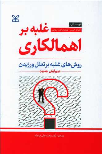 پایانه - غلبه بر اهمالکاری (ویرایش جدید)