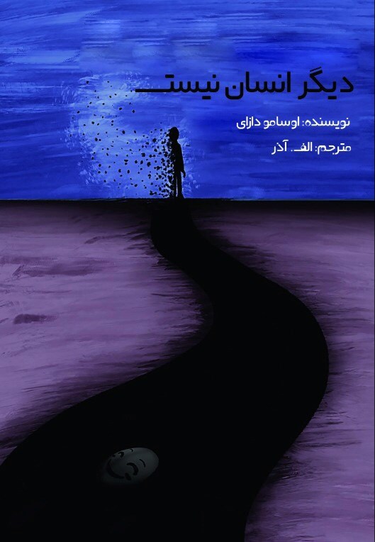 پایانه - دیگر انسان نیست