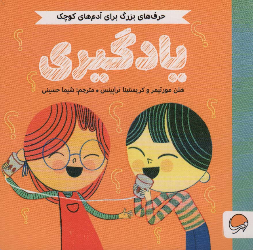 پایانه - یادگیری