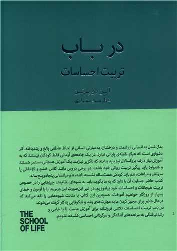 پایانه - در بابت تربیت احساسات