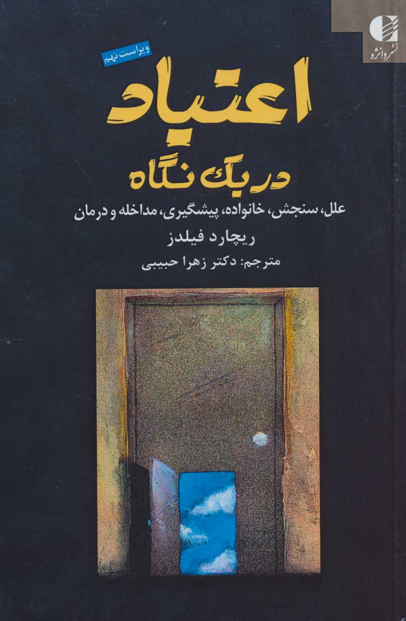 پایانه - اعتیاد در یک نگاه