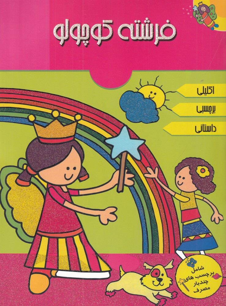 پایانه - فرشته کوچولو