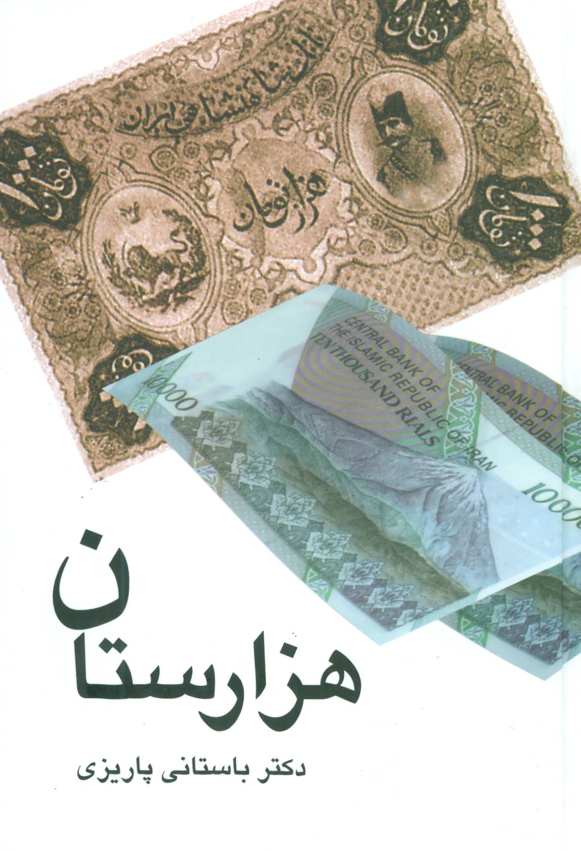 پایانه - هزارستان