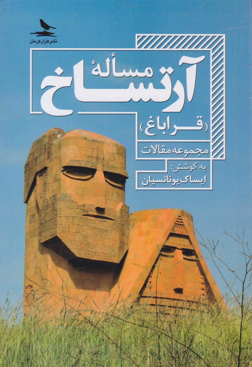 پایانه - مساله  آرتساخ (قراباغ)‮