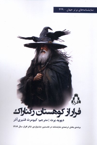 پایانه - فرار از کوهستان رگناراک