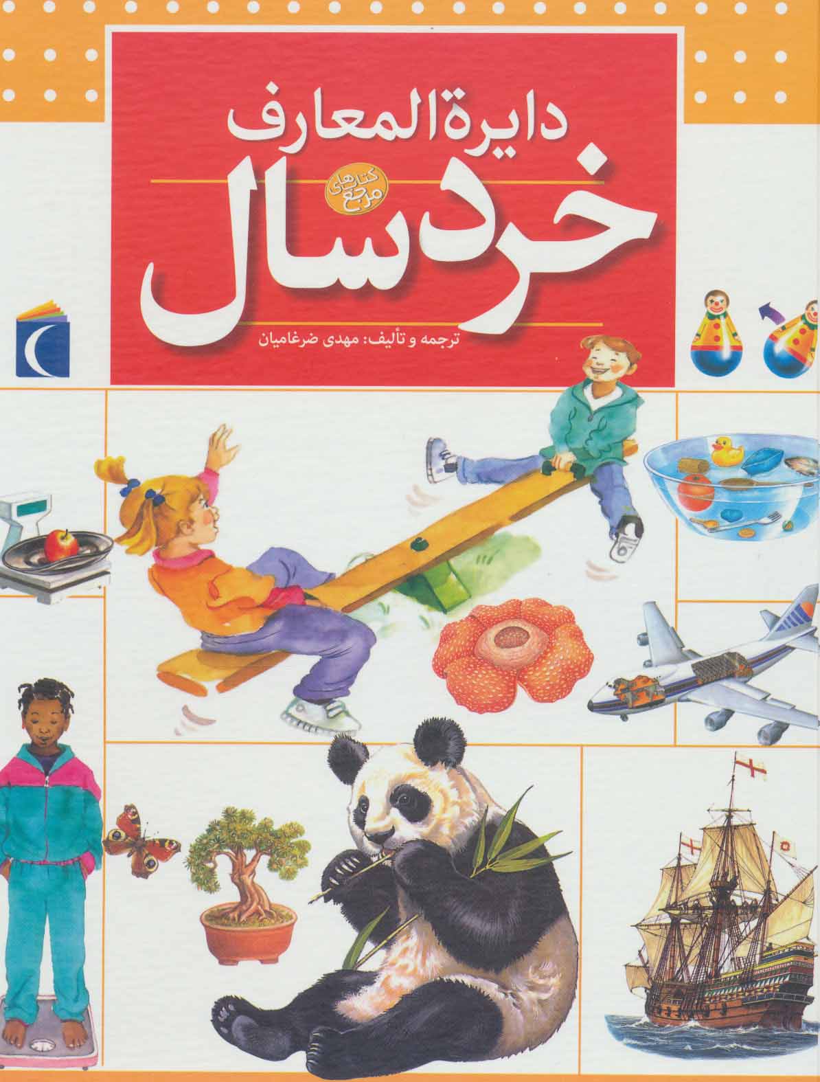 پایانه - دایره المعارف خردسال