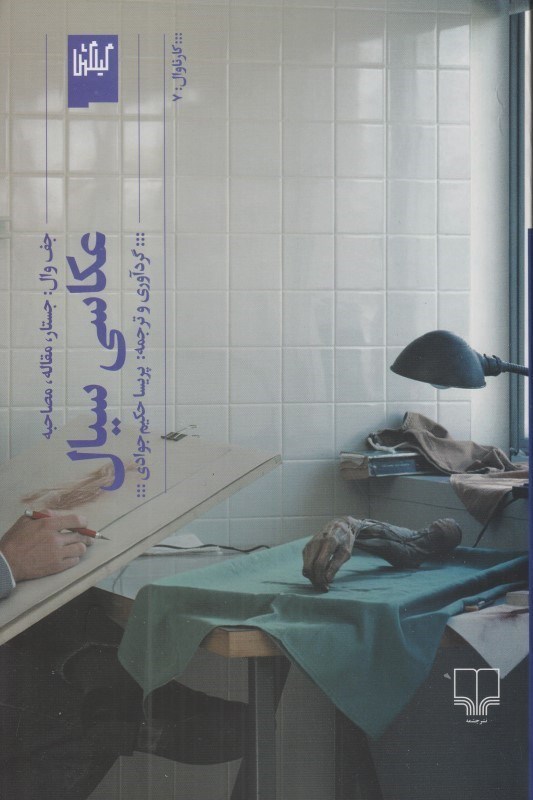 پایانه - عکاسی سیال