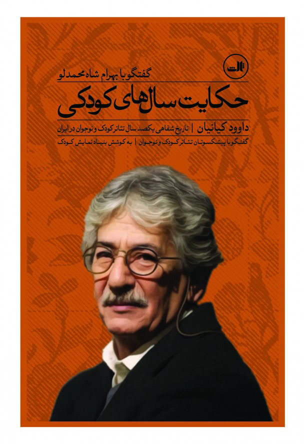 پایانه - حکایت سال های کودکی