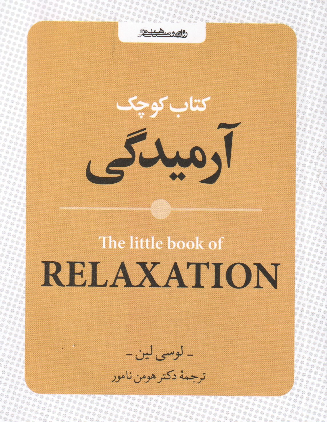 پایانه - کوچک آرمیدگی