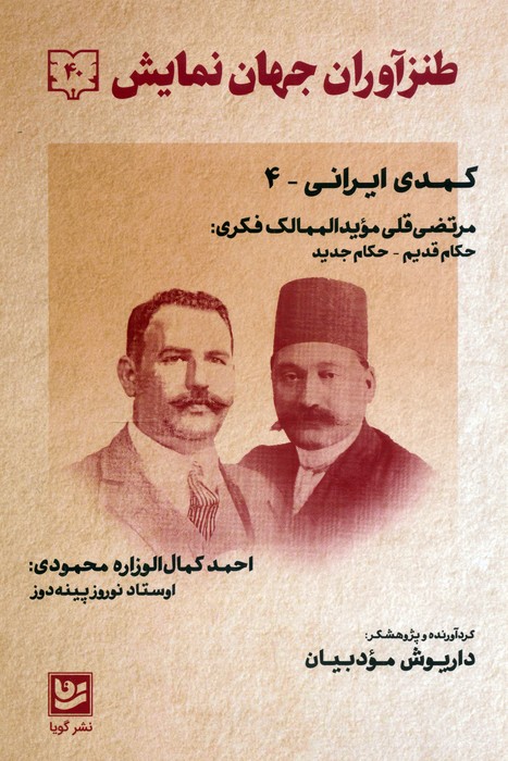 پایانه - طنزآوران جهان نمایش 40