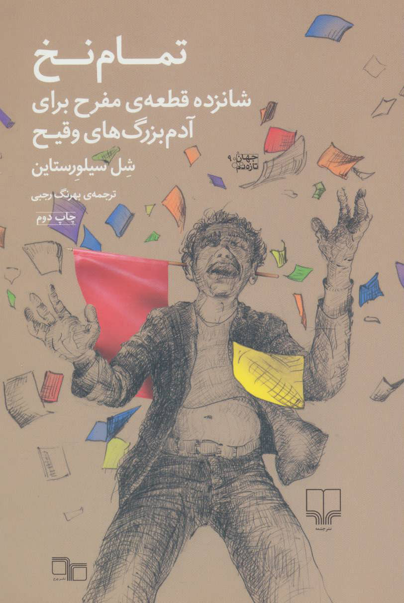 پایانه - تمام نخ