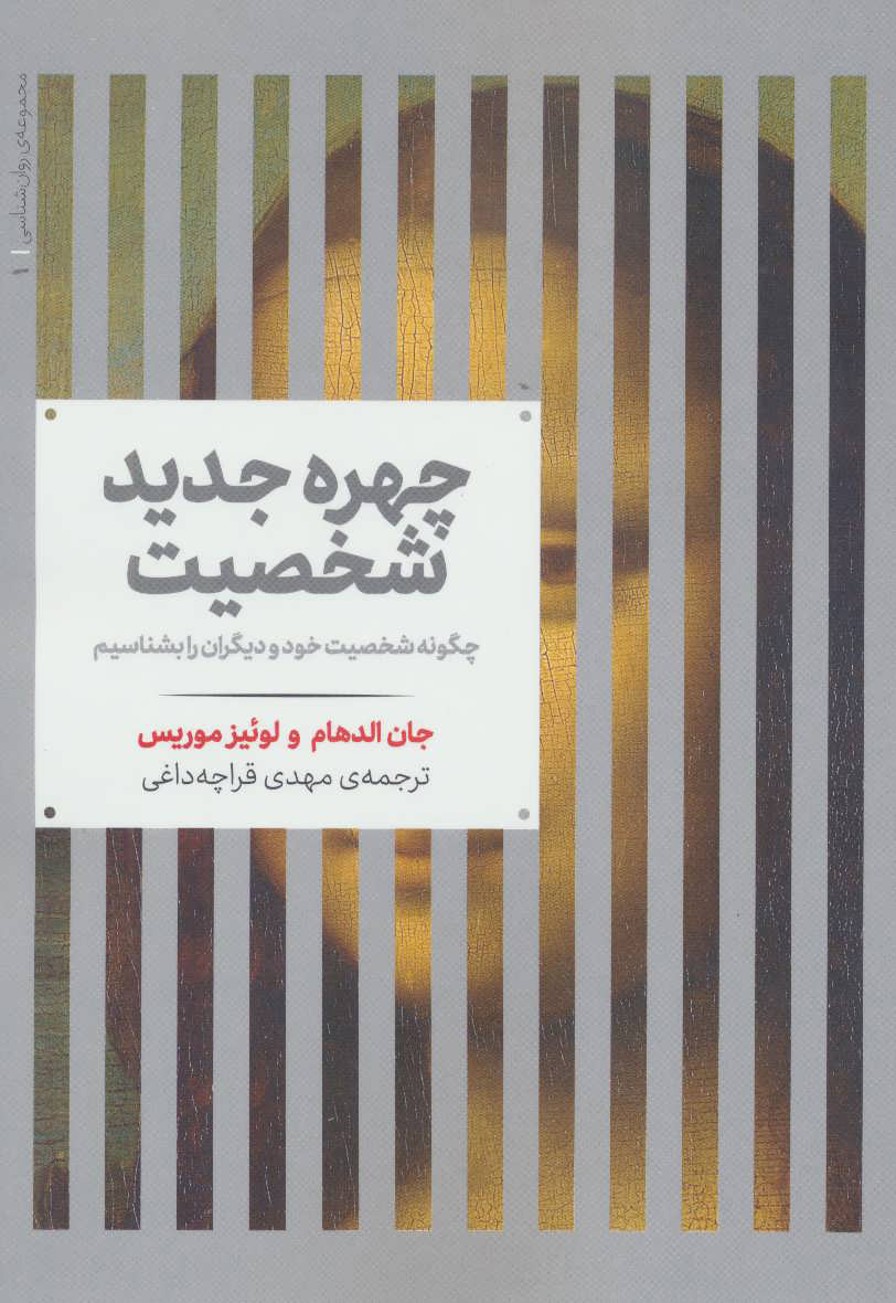 پایانه - چهره جدید شخصیت