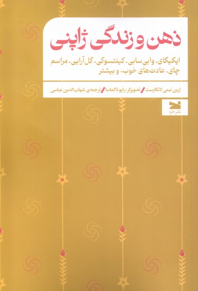 پایانه - ذهن و زندگی ژاپنی