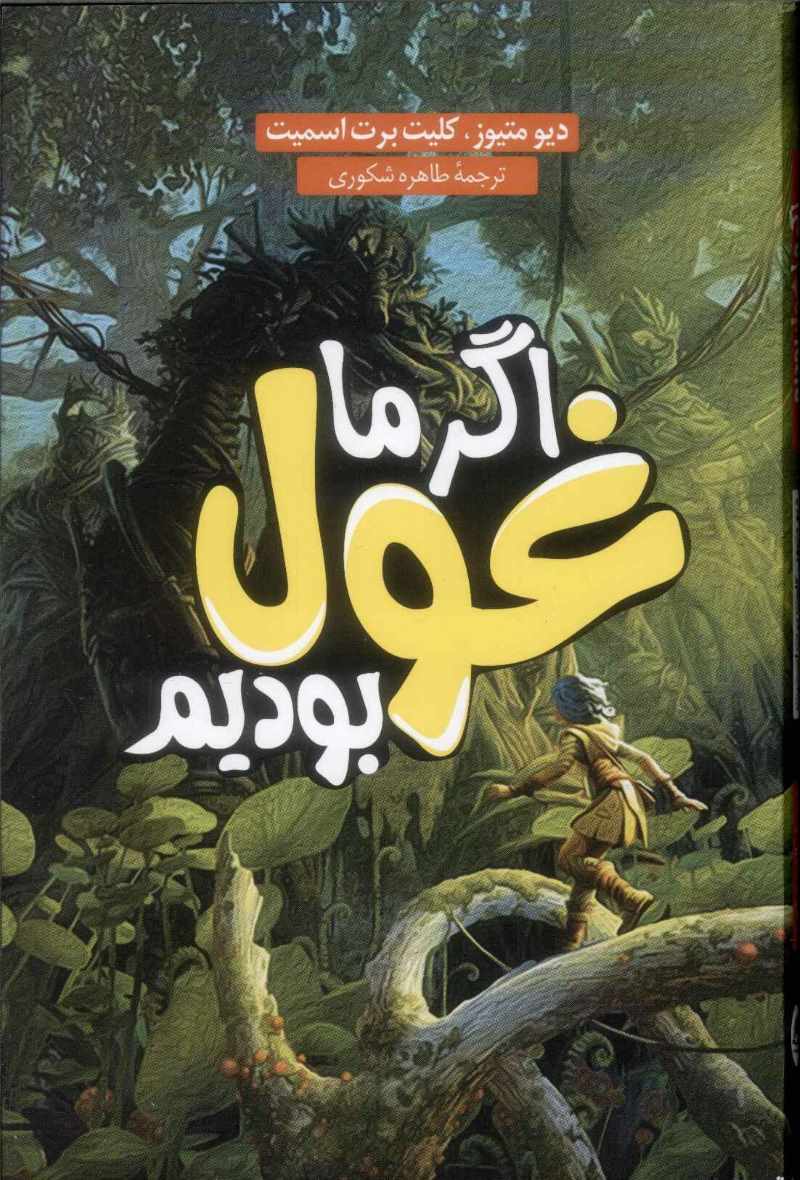 پایانه - اگر ما غول بودیم