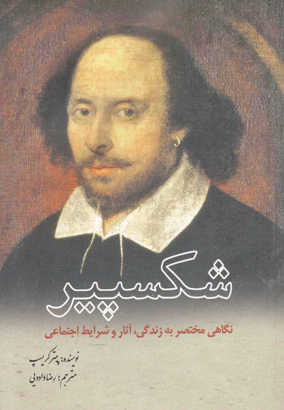 پایانه - شکسپیر