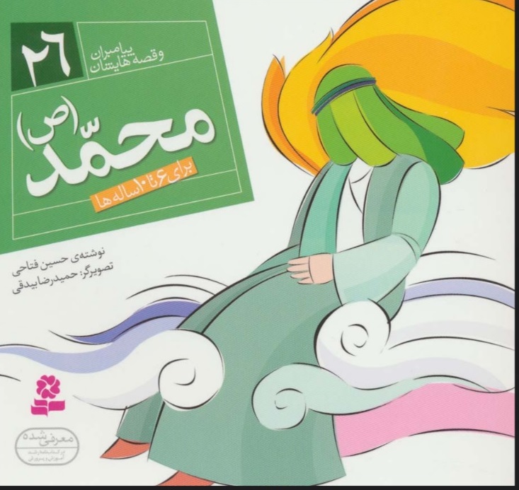 پایانه - پیامبران و قصه هایشان 26