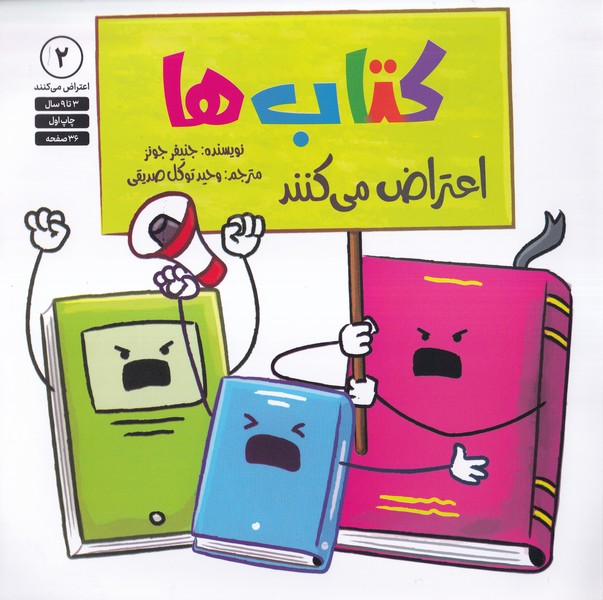 پایانه - ها اعتراض می کنند