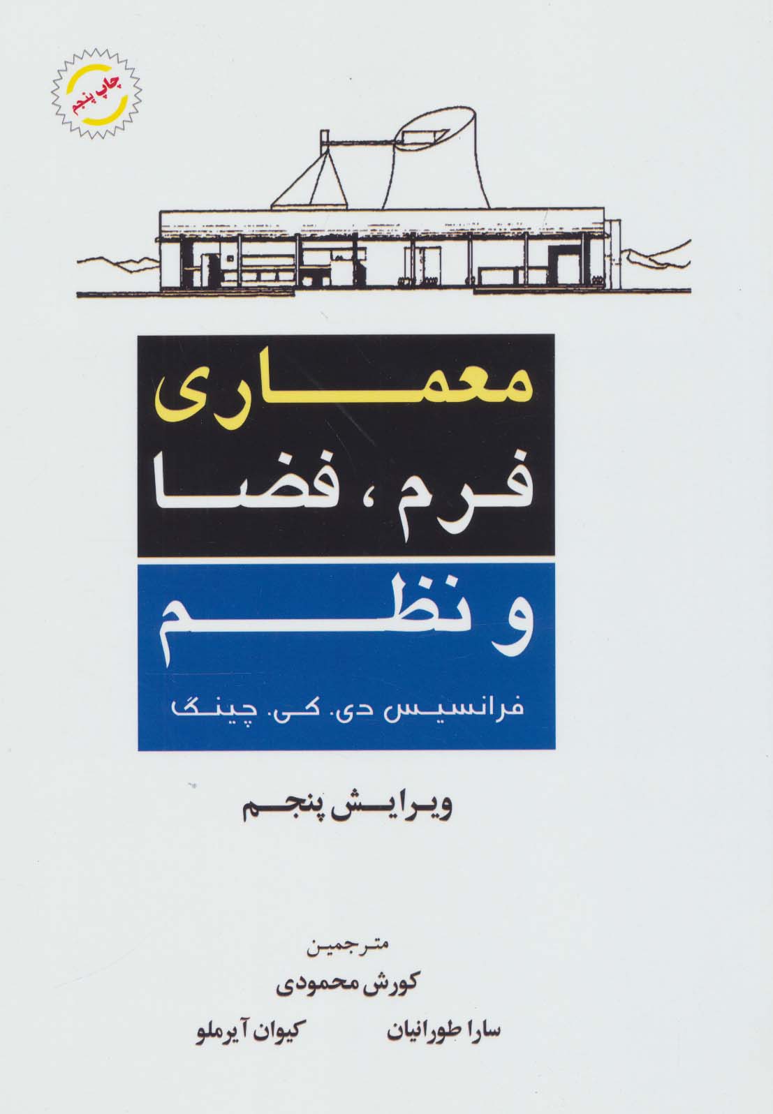پایانه - معماری