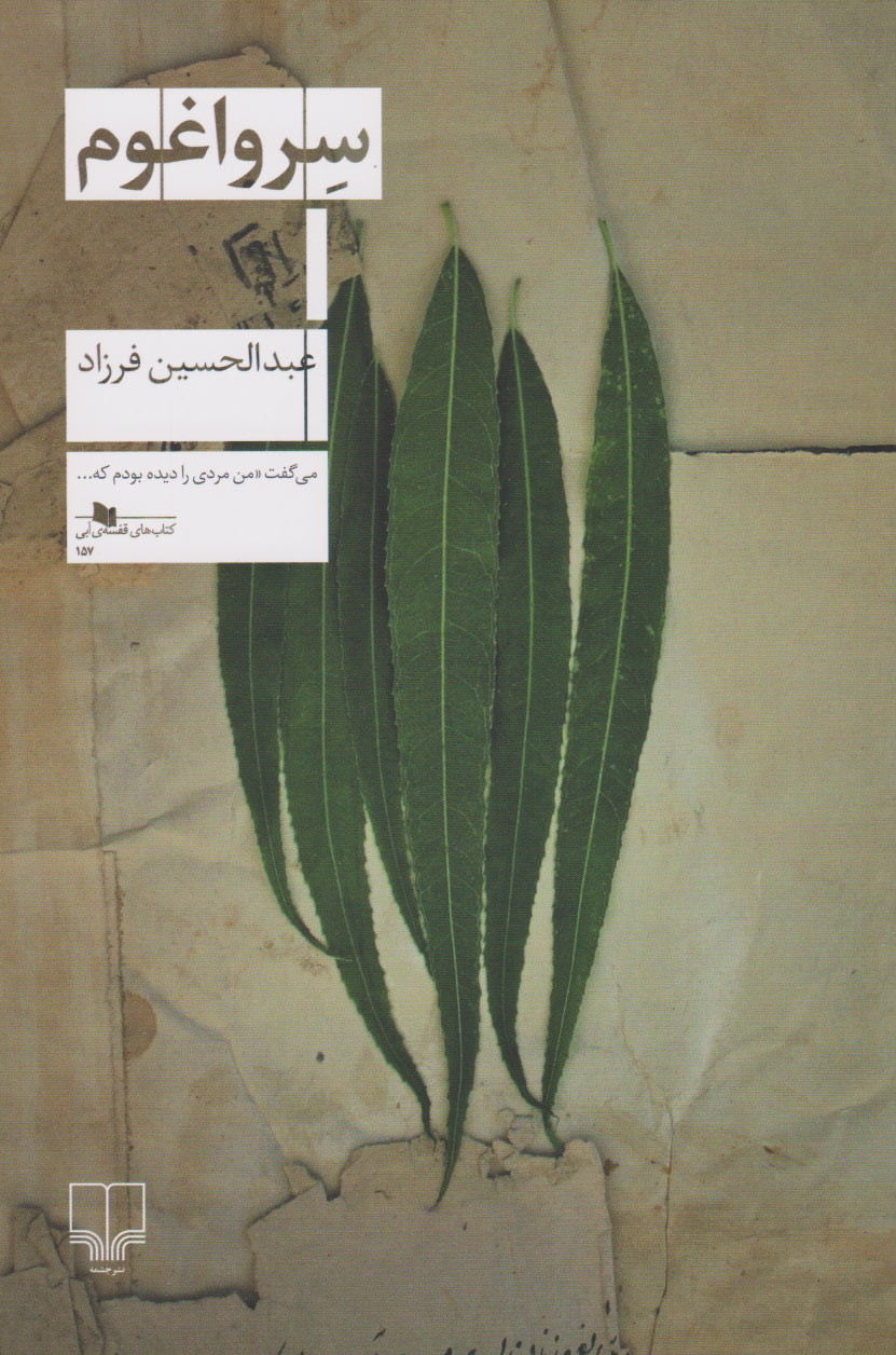 پایانه - سرواغوم