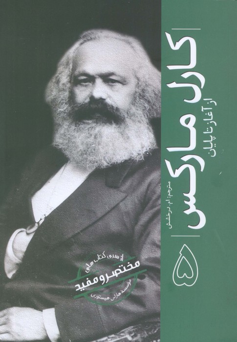 پایانه - کارل مارکس