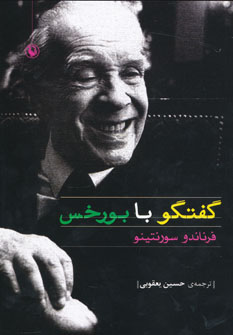 پایانه - گفتگو با بورخس