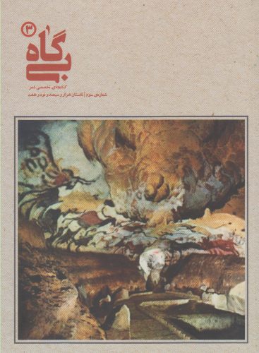 پایانه - بی گاه (3)