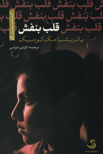 پایانه - قلب بنفش