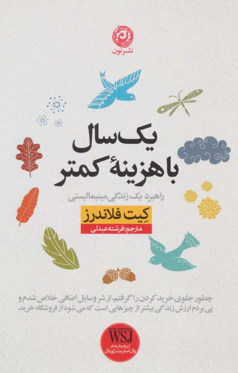 پایانه - یک سال با هزینه کمتر