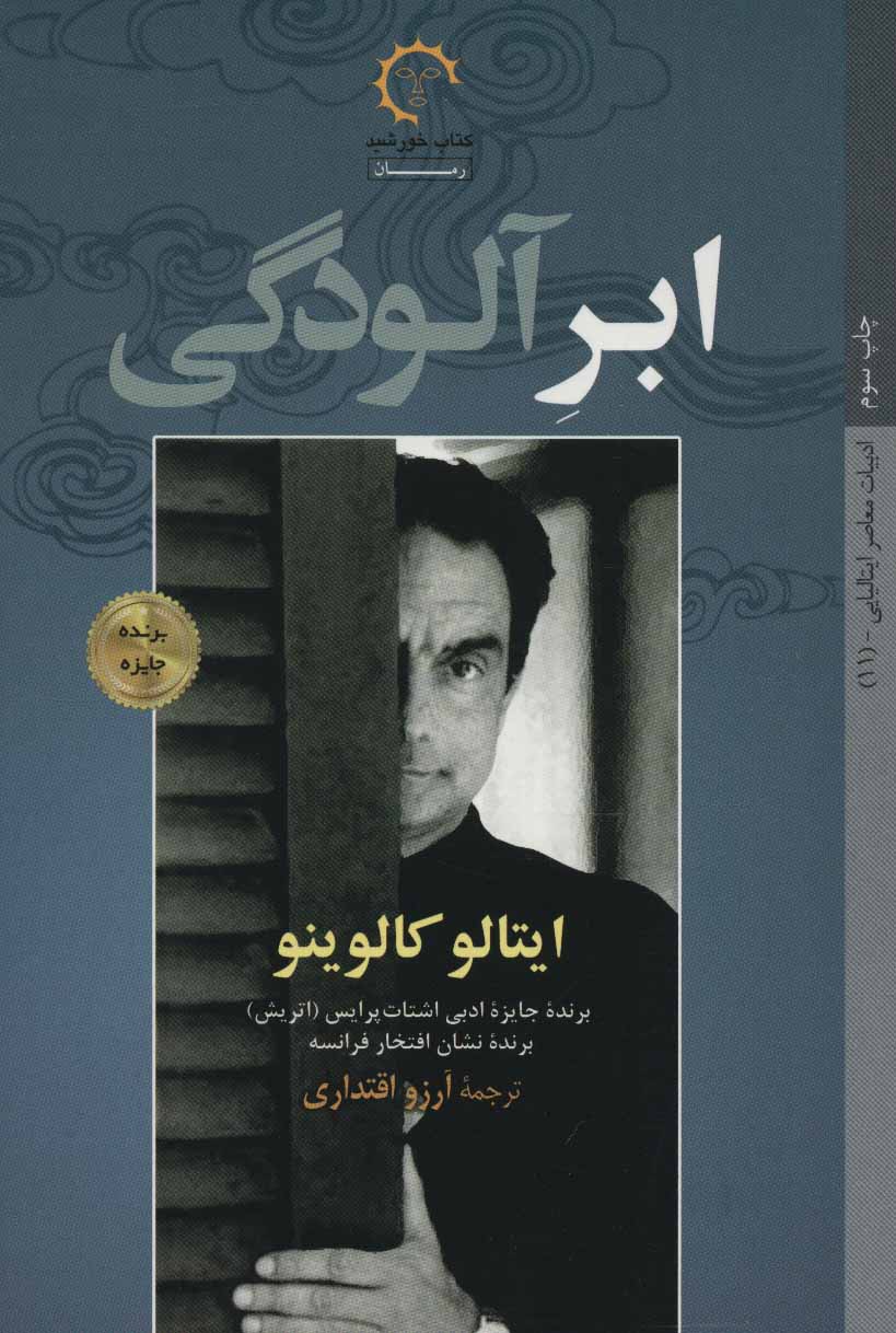 پایانه - ابر آلودگی