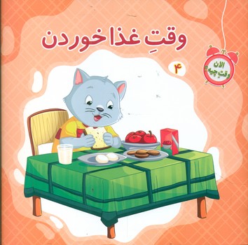 پایانه - وقت غذا خوردن