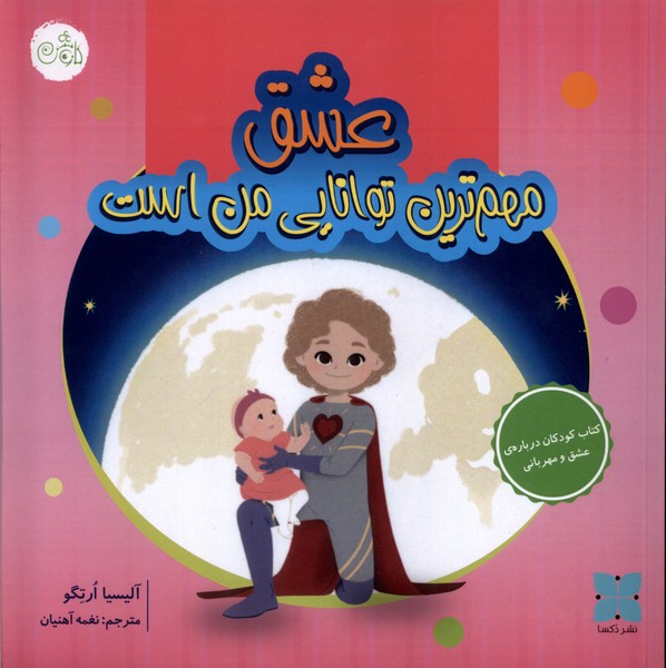 پایانه - عشق مهم ترین توانایی من است