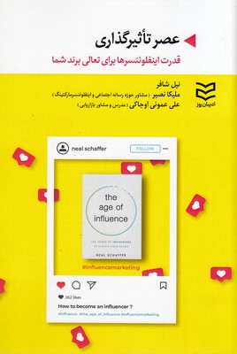 پایانه - عصر تاثیرگذاری