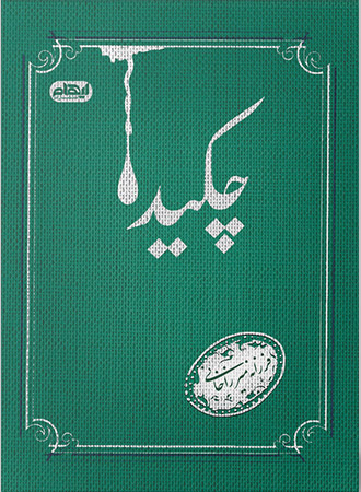 پایانه - چکیده