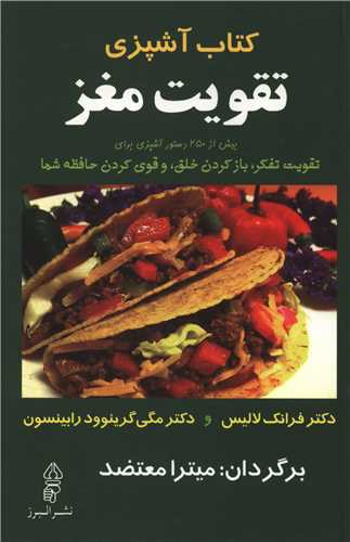 پایانه - آشپزی تقویت مغز