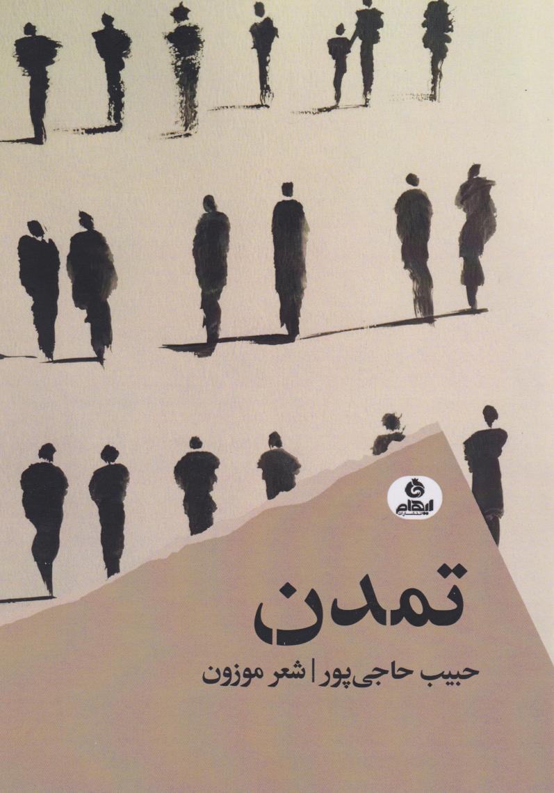 پایانه - تمدن