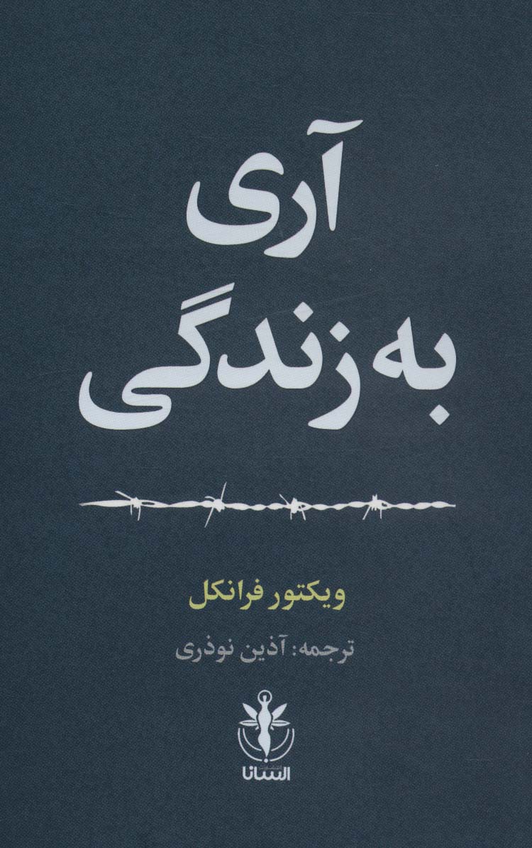 پایانه - آری به زندگی