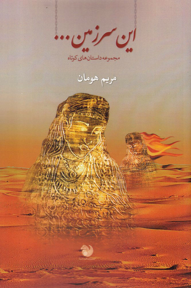 پایانه - این سرزمین