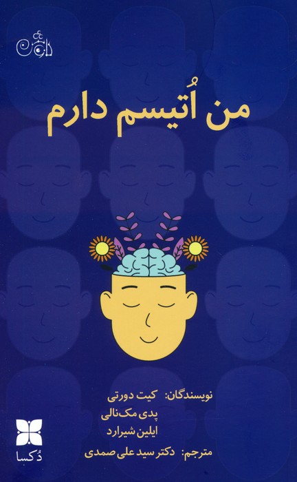 پایانه - من اتیسم دارم