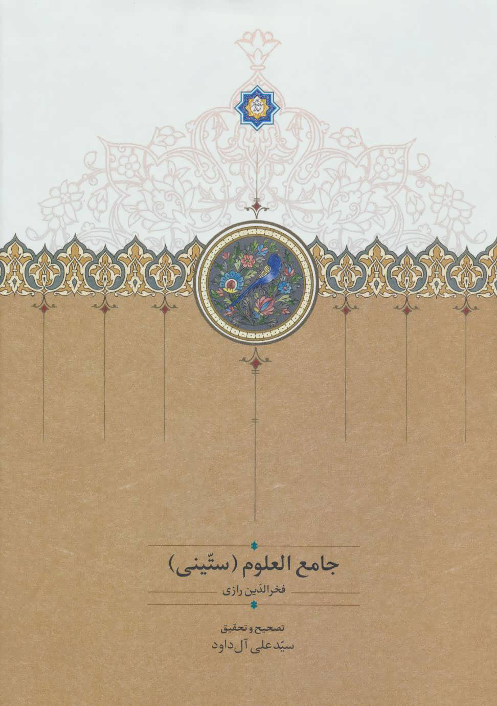 پایانه - جامع العلوم