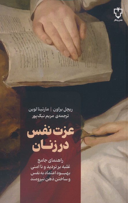 پایانه - عزت نفس در زنان