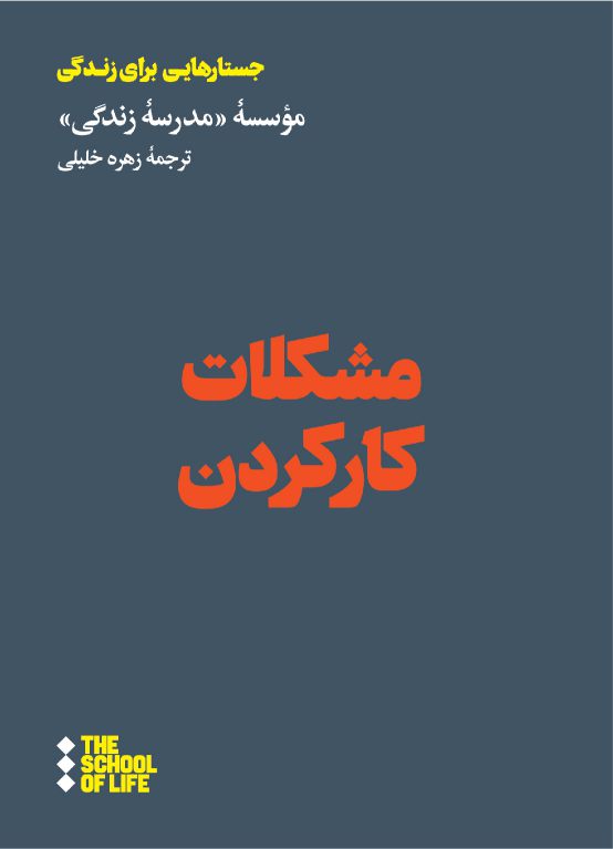 پایانه - مشکلات کار کردن