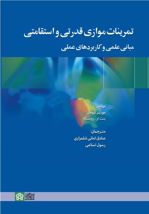 پایانه - تمرینات موازی قدرتی و استقامتی
