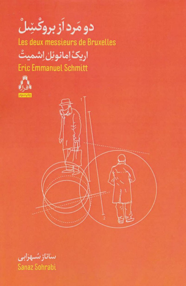 پایانه - دو مرد از بروکسل