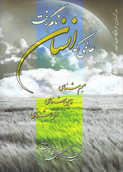 پایانه - عالمی که انسان نام گرفت